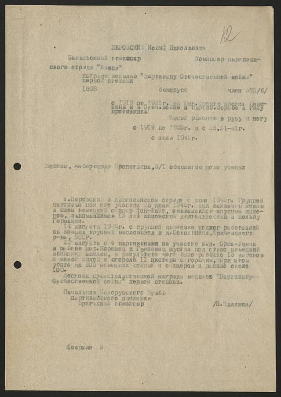 Перовский Иосиф Николаевич Документ 1