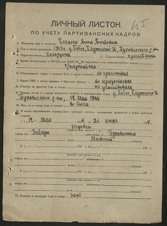 Боешко Анна Титовна Документ 1