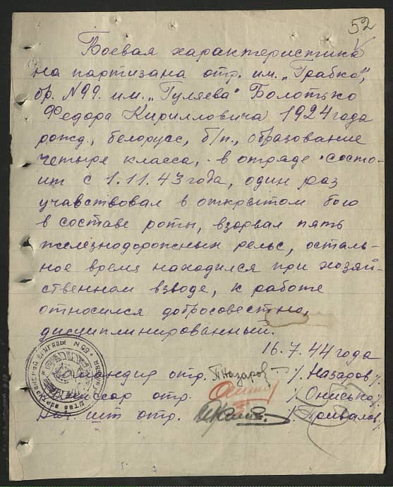 Болотько Федор Кириллович Документ 1