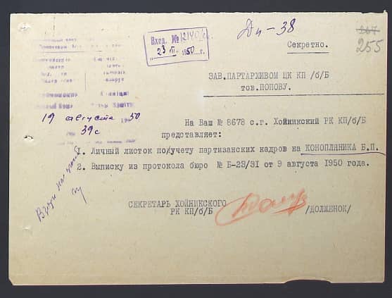 Конопляник Борис Петрович Документ 1