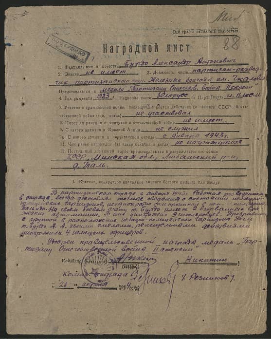 Бурдо Александр Антонович Документ 1