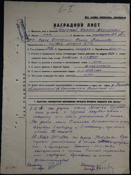 Бельский Евгений Васильевич Документ 1