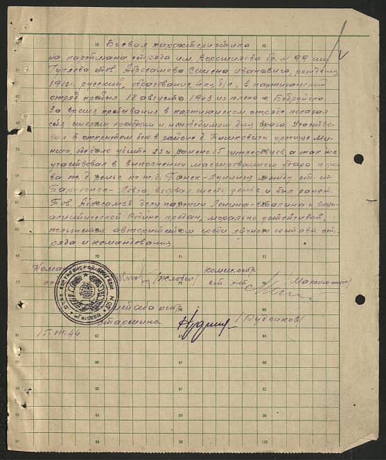 Абросамов Семен Иванович Документ 1