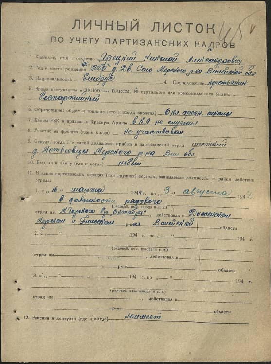 Грецкий Николай Александрович Документ 1