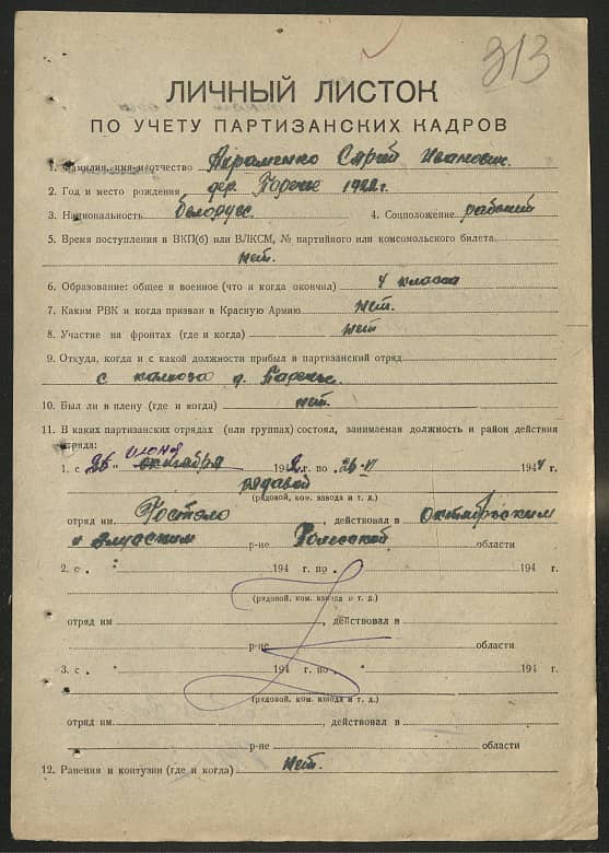 Ахраменко Сергей Иванович Документ 1