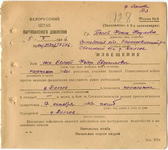 Белый Федор Евдокимович Документ 1