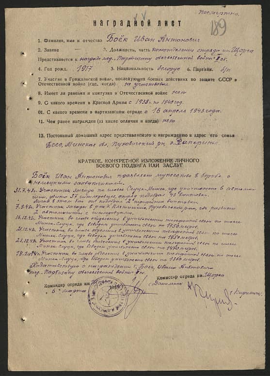 Боек Иван Антонович Документ 1