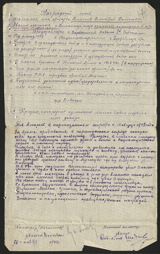 Алексеев Дмитрий Данилович Документ 1