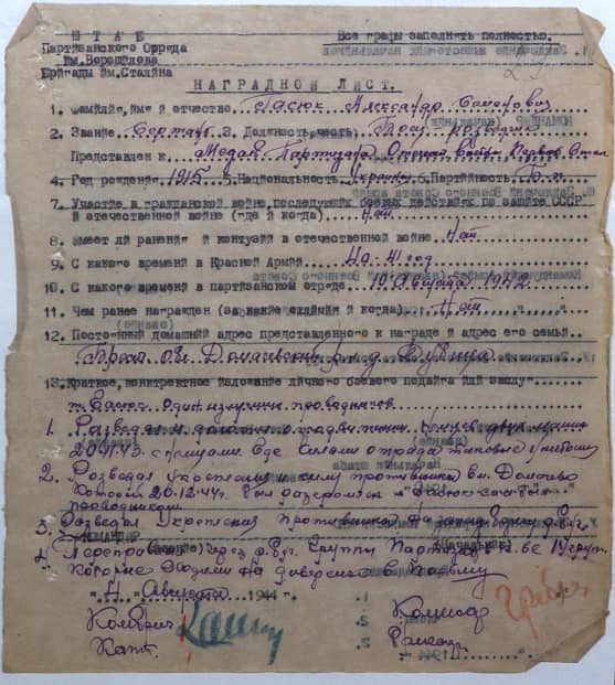 Гасюк Александр Семенович Документ 1