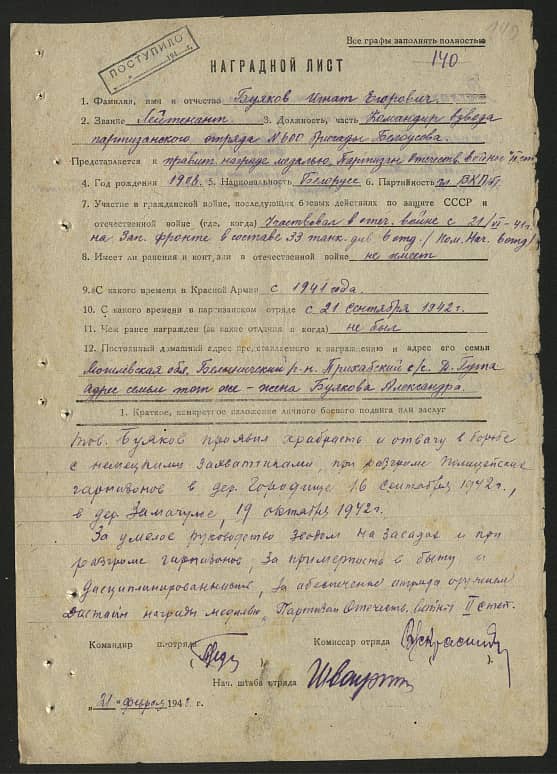 Буяков Игнат Егорович Документ 1