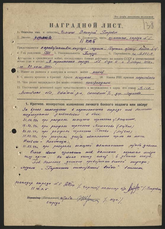 Колесник Дмитрий Петрович Документ 1