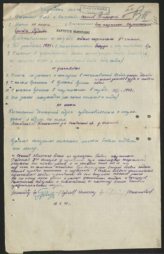 Соколов Тимофей Иванович Документ 1