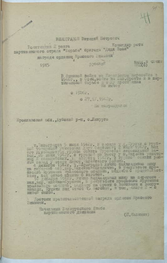 Виноградов Виталий  Петрович Документ 1