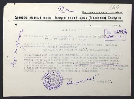 Побойнев Моисей Никифорович Документ 1