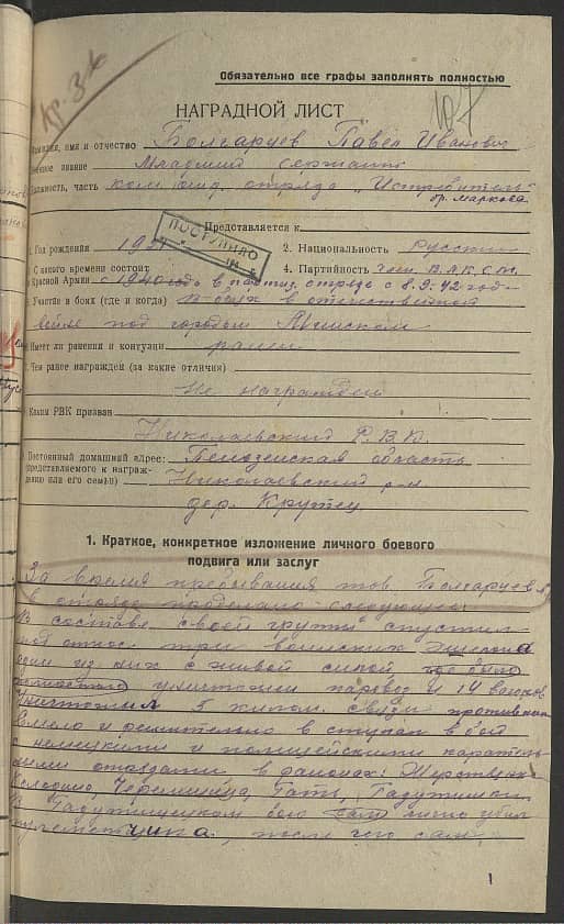 Болгарцев Павел Иванович Документ 1