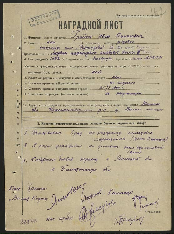 Гройка Иван Семенович Документ 1