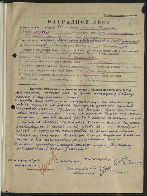 Шелепень Семен Федорович Документ 1