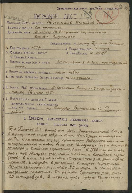 Плешков  Дементий Гаврилович Документ 1