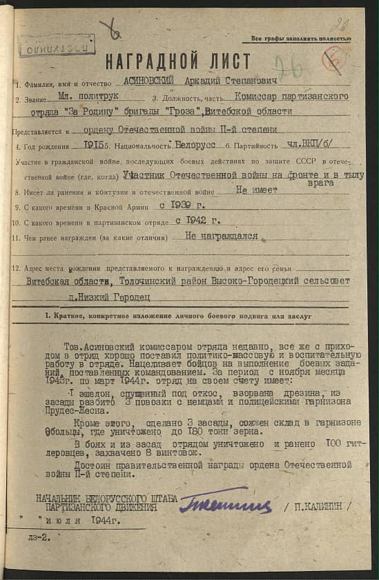 Асиновский Аркадий Степанович Документ 1