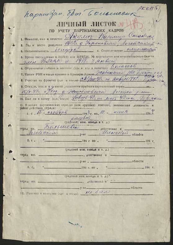 Акулич Казимир Станиславович Документ 1