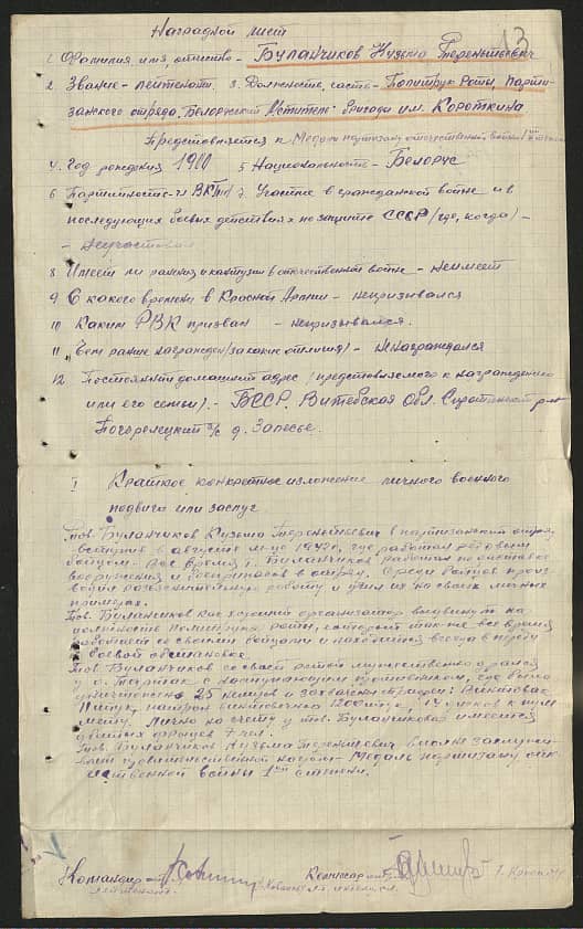 Буланчиков Кузьма Терентьевич Документ 1