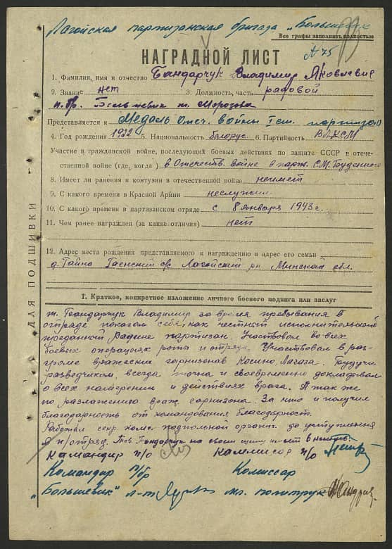 Бандарчук Владимир Яковлевич Документ 1