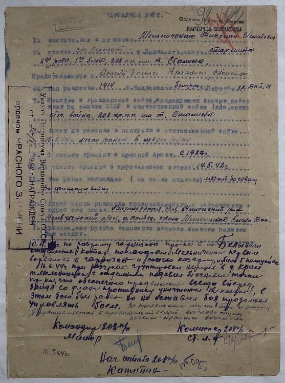 Мельниченок Николай Игнатович Документ 1