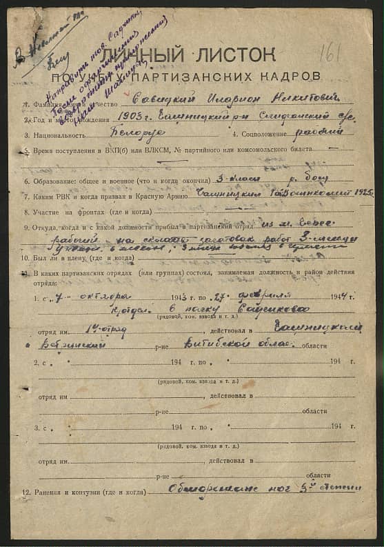 Савицкий Илларион Никитович Документ 1