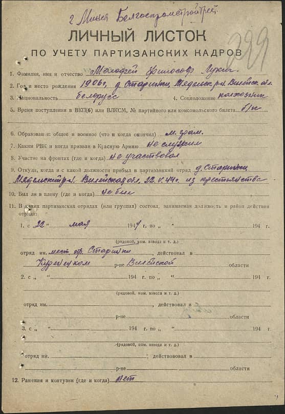 Молофей Философ Лукич Документ 1