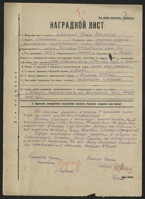 Лепесский Франц Иосифович Документ 1