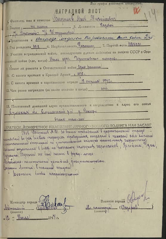 Барилов Яков Михайлович Документ 1