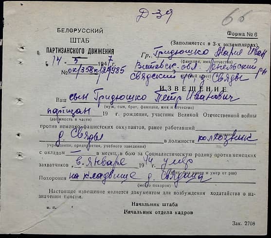 Гридюшко Петр Иванович Документ 1