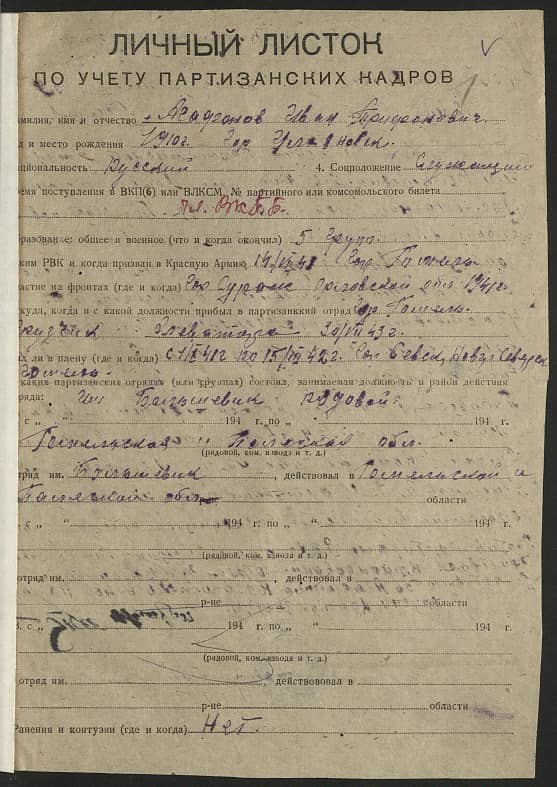 Агафонов Иван Трифонович Документ 1