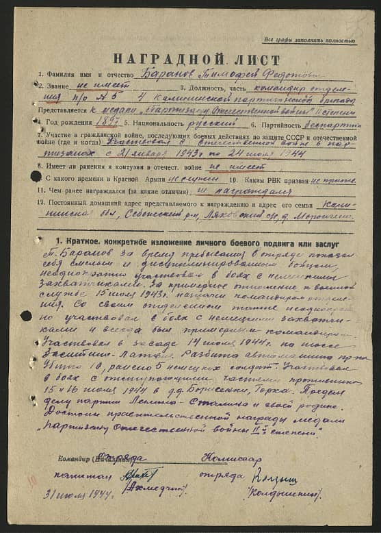 Баранов Тимофей Федотович Документ 1