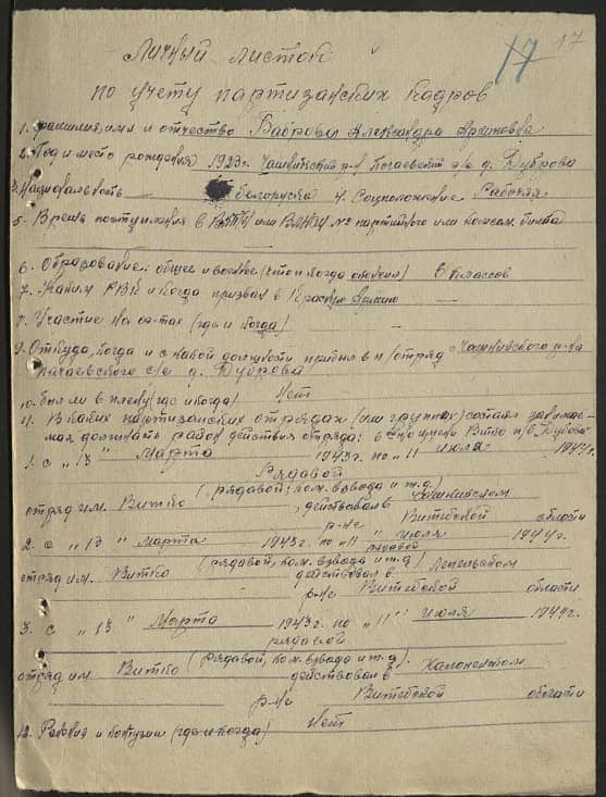 Баброва Александра Архиповна Документ 1