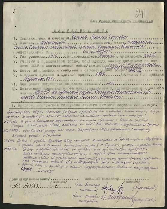 Гораев Алексей Гораевич Документ 1