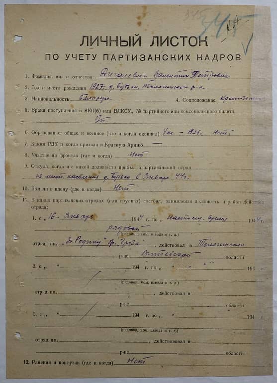 Дигалевич Валентин Петрович Документ 1