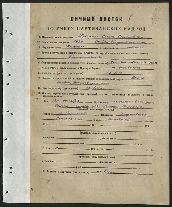 Гречиха Ольга Семеновна Документ 1