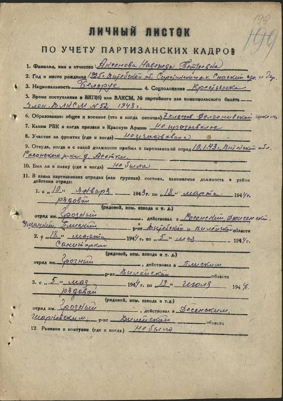 Аксенова Надежда Петровна Документ 1