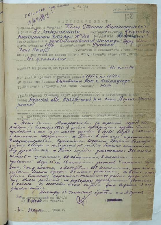 Белых Степан Митрофанович Документ 1