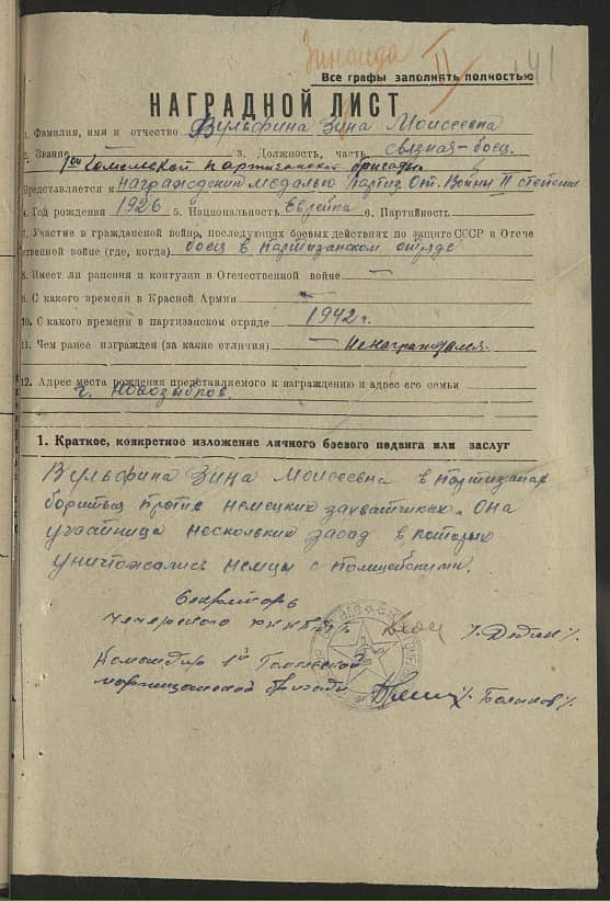 Вульфина Зинаида Моисеевна Документ 1