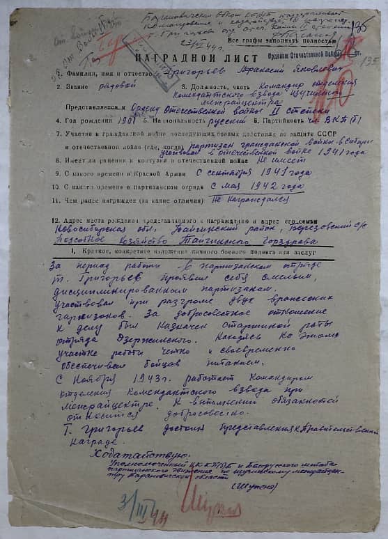 Григорьев Афанасий Яковлевич Документ 1