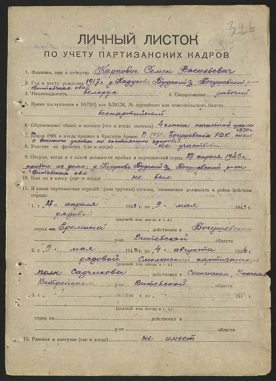 Карпович Семен Васильевич Документ 1