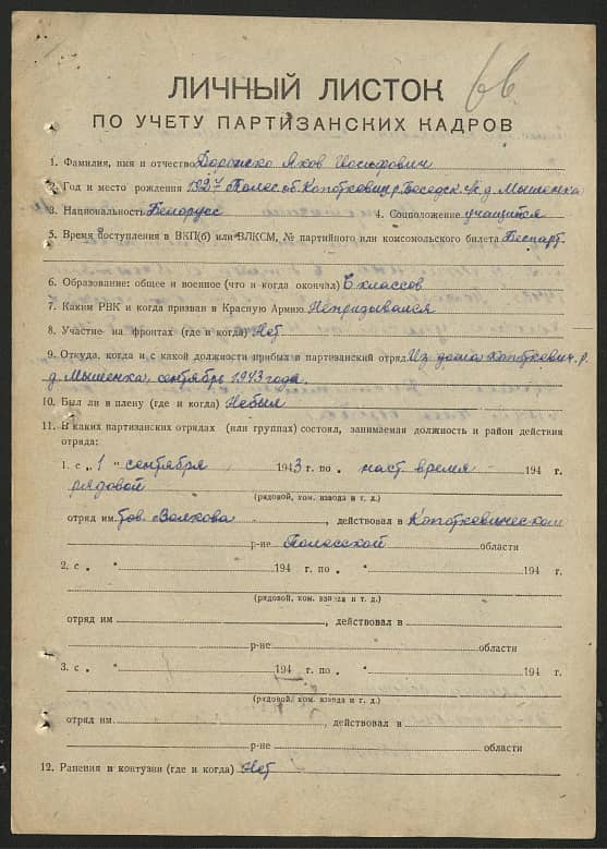 Дорошко Яков Иосифович Документ 1