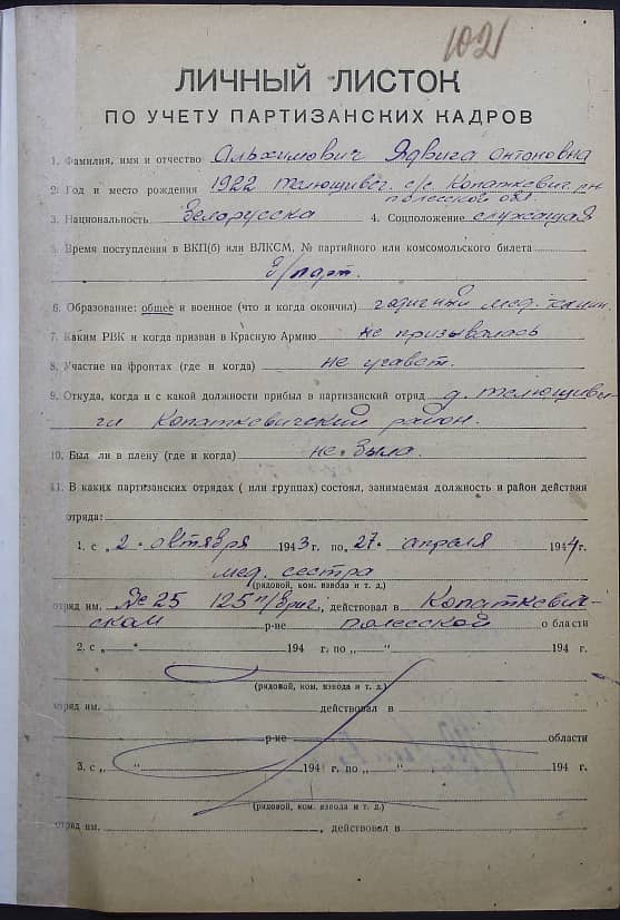 Альхимович Ядвига Антоновна Документ 1