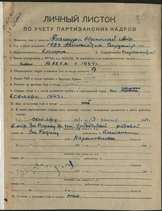 Башура Николай Андреевич Документ 1