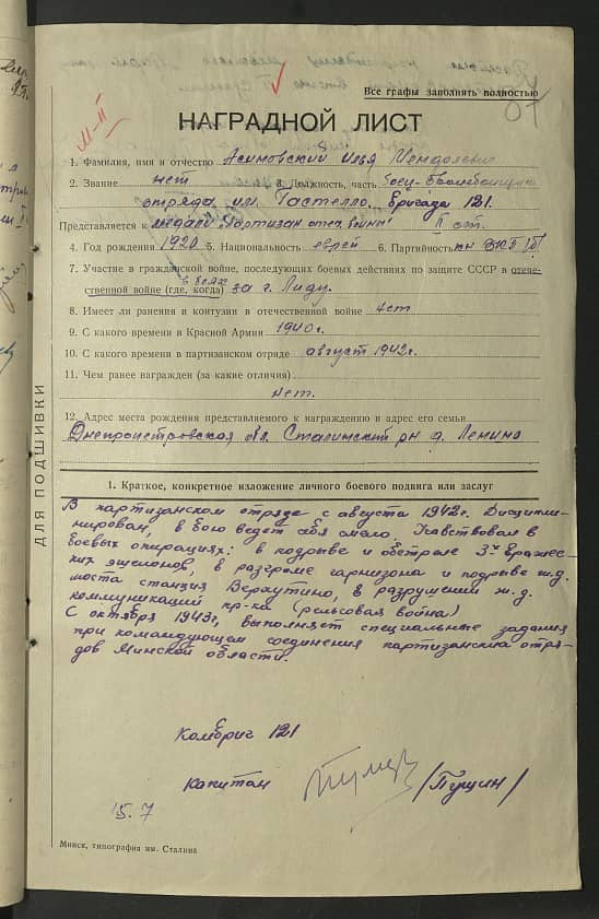 Асиновский Илья Менделевич Документ 1