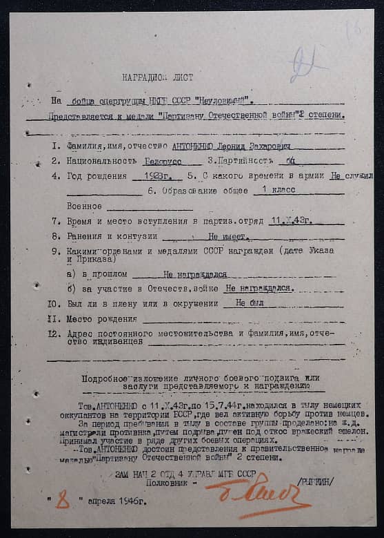 Антоненко Леонид Захарович Документ 1
