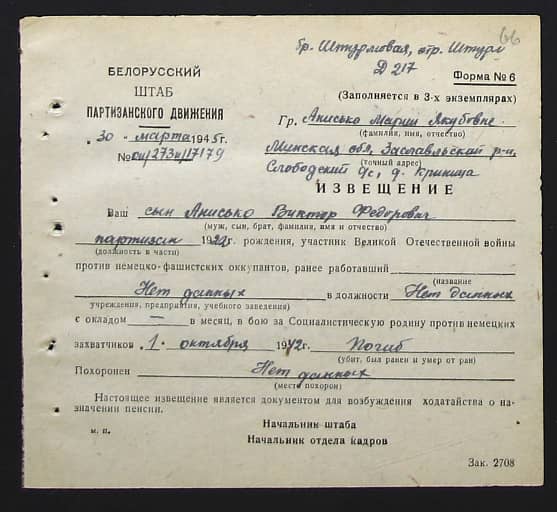 Анисько Виктор Федорович Документ 1