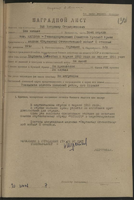 Бык Владимир Станиславович Документ 1